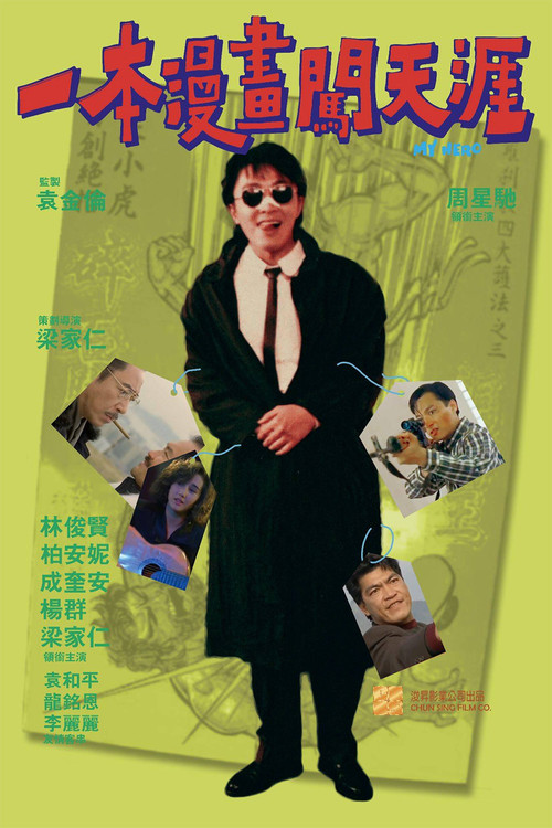 一本漫画闯天涯
