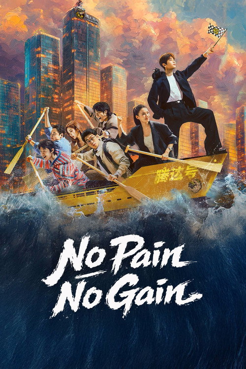 年少有为