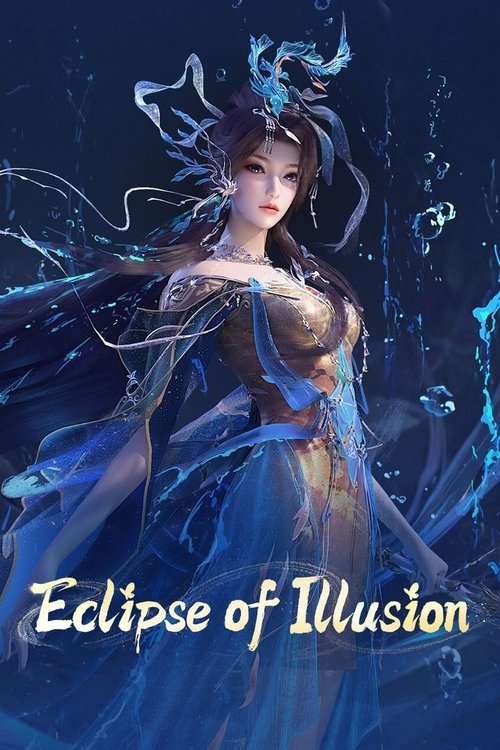 云深不知梦 特别篇：逐冥之役 海报