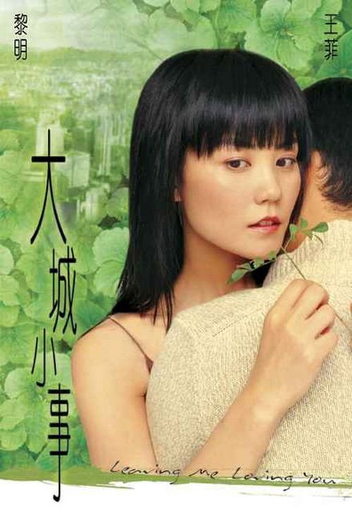 小城大事 海报