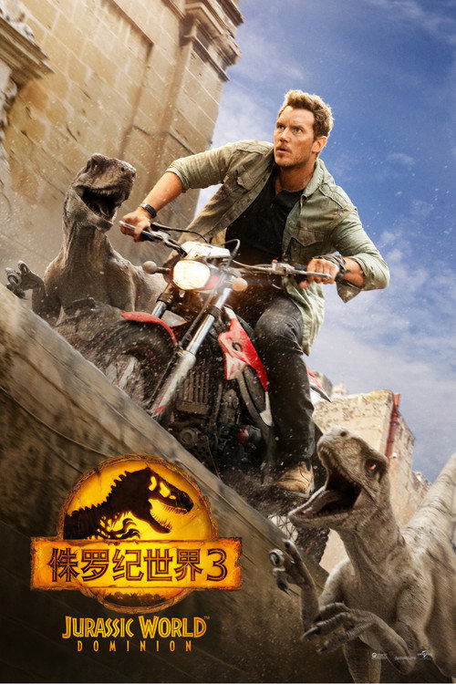 侏罗纪世界3