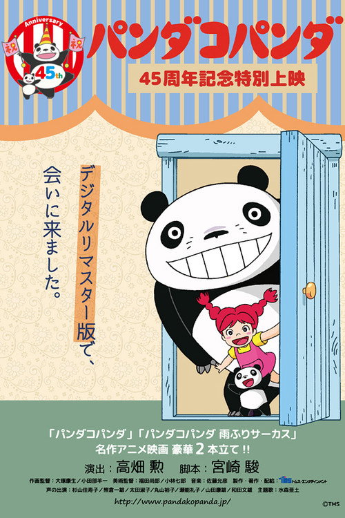 熊猫家族