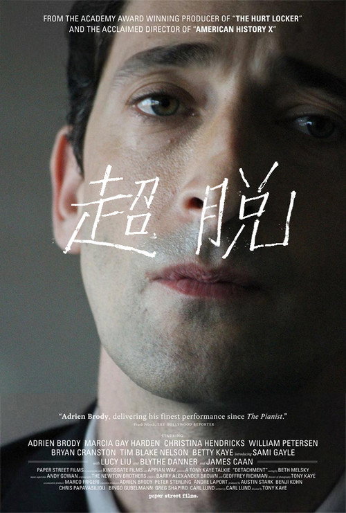 超脱 海报