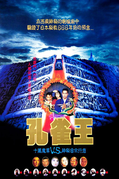 孔雀王子